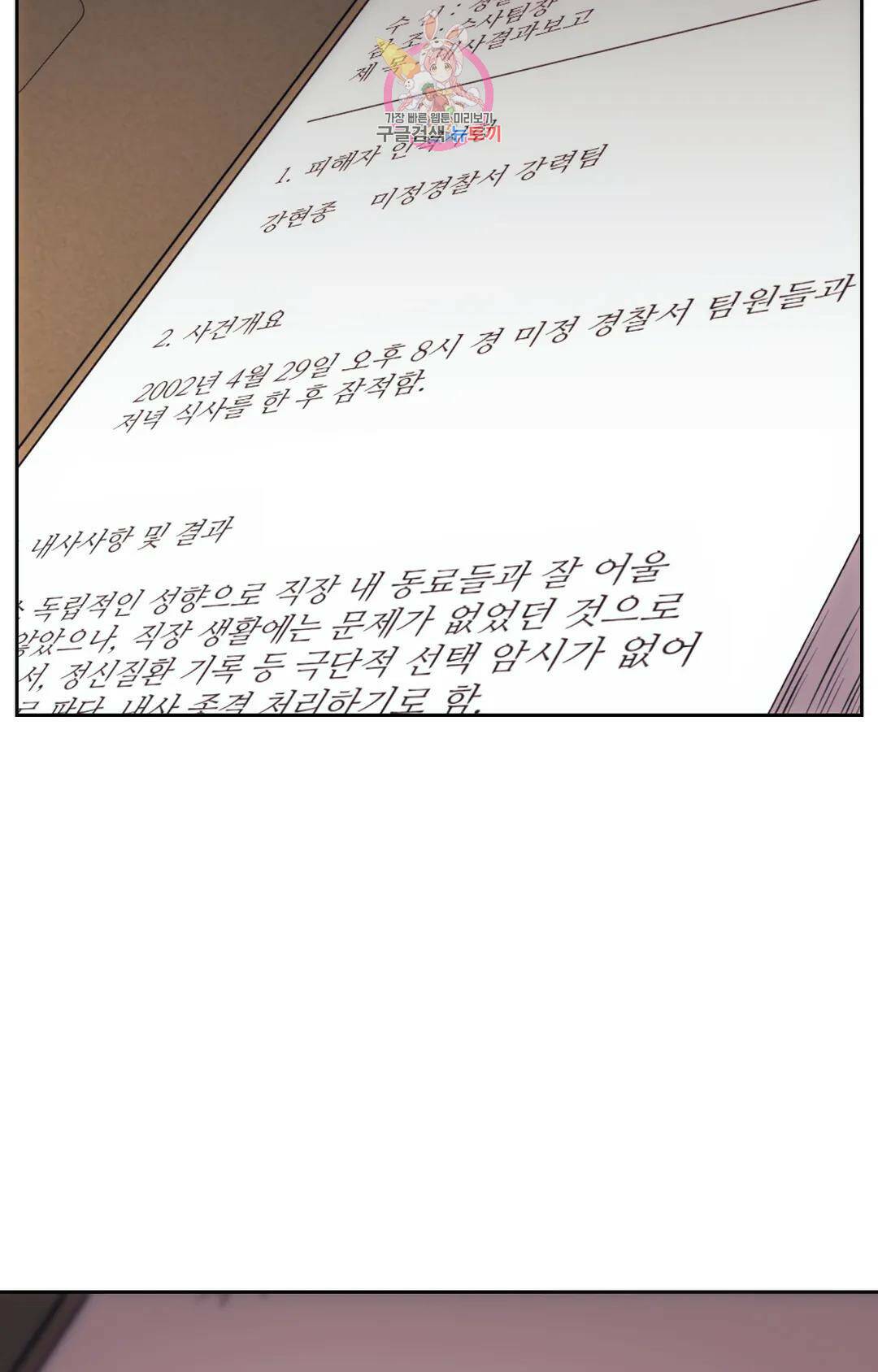 기물들의 세계 53화 4