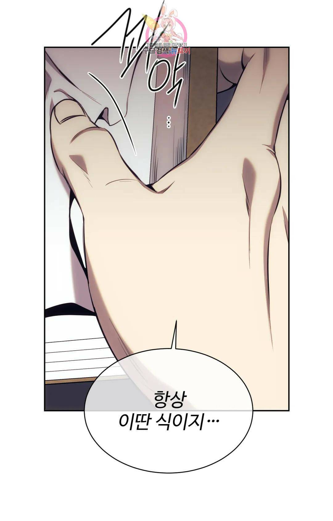 기물들의 세계 53화 6
