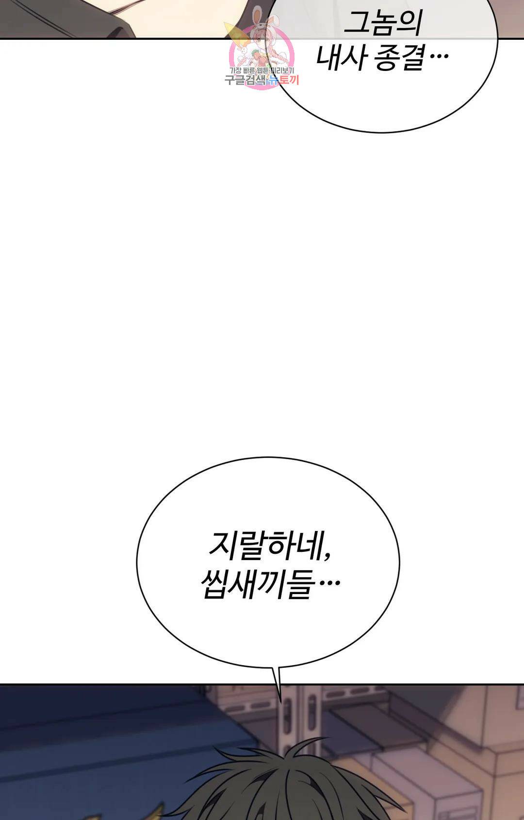 기물들의 세계 53화 8