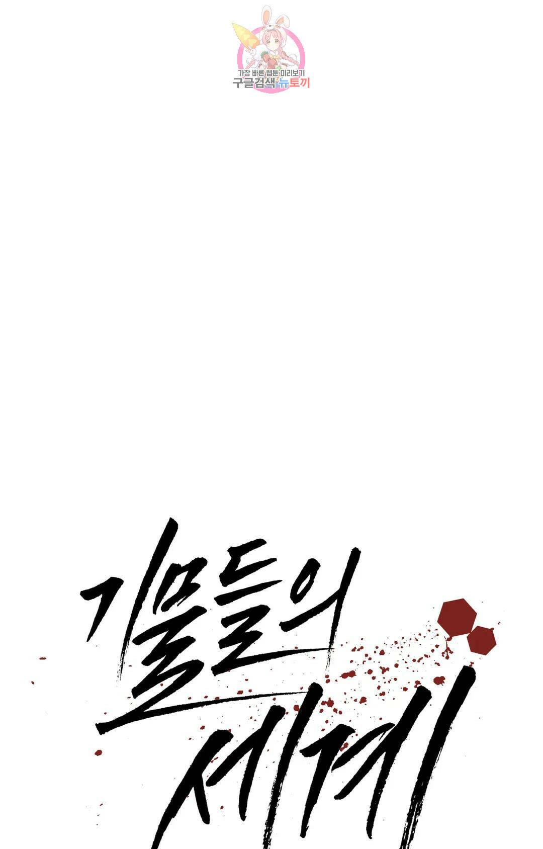 기물들의 세계 53화 10