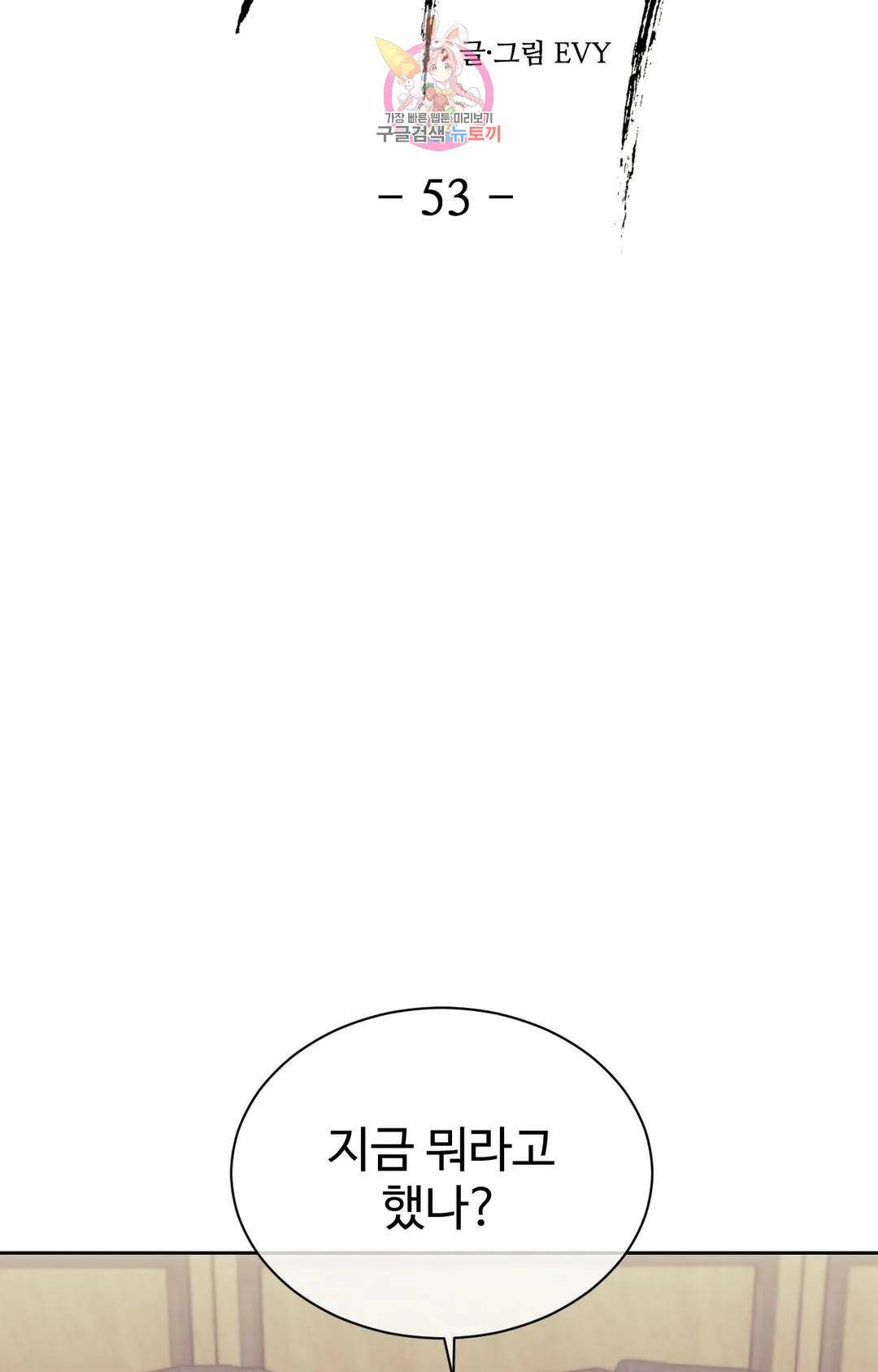 기물들의 세계 53화 11