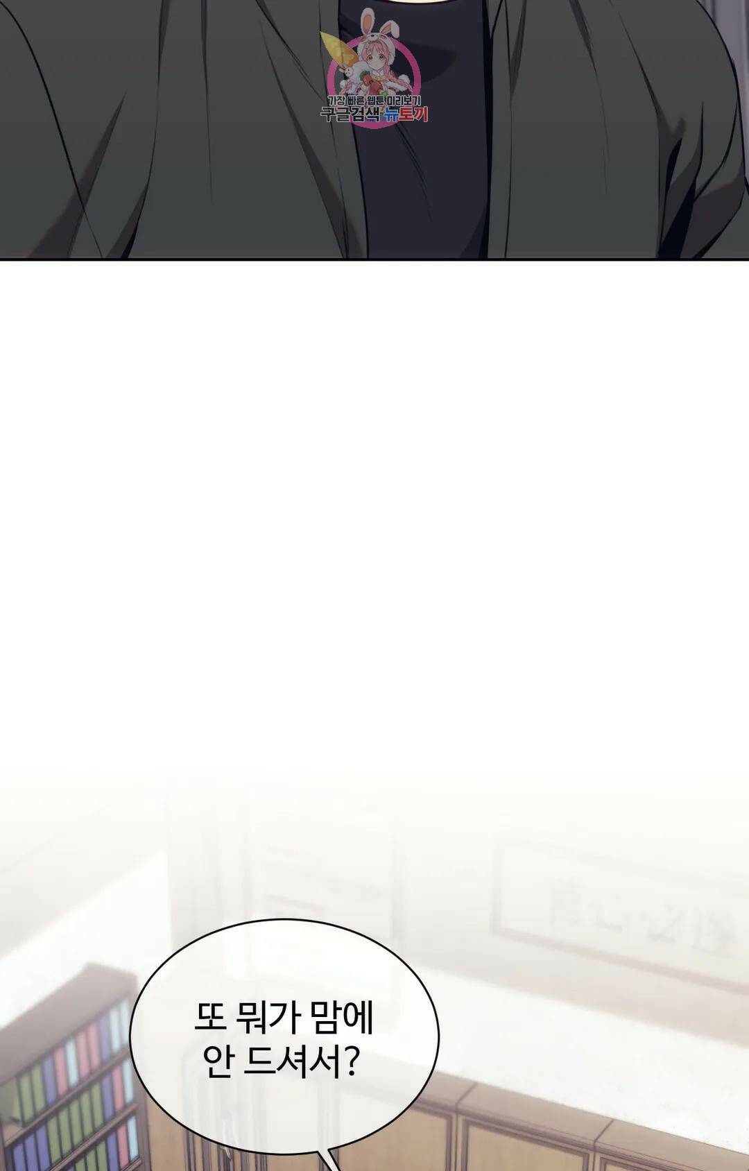 기물들의 세계 53화 14