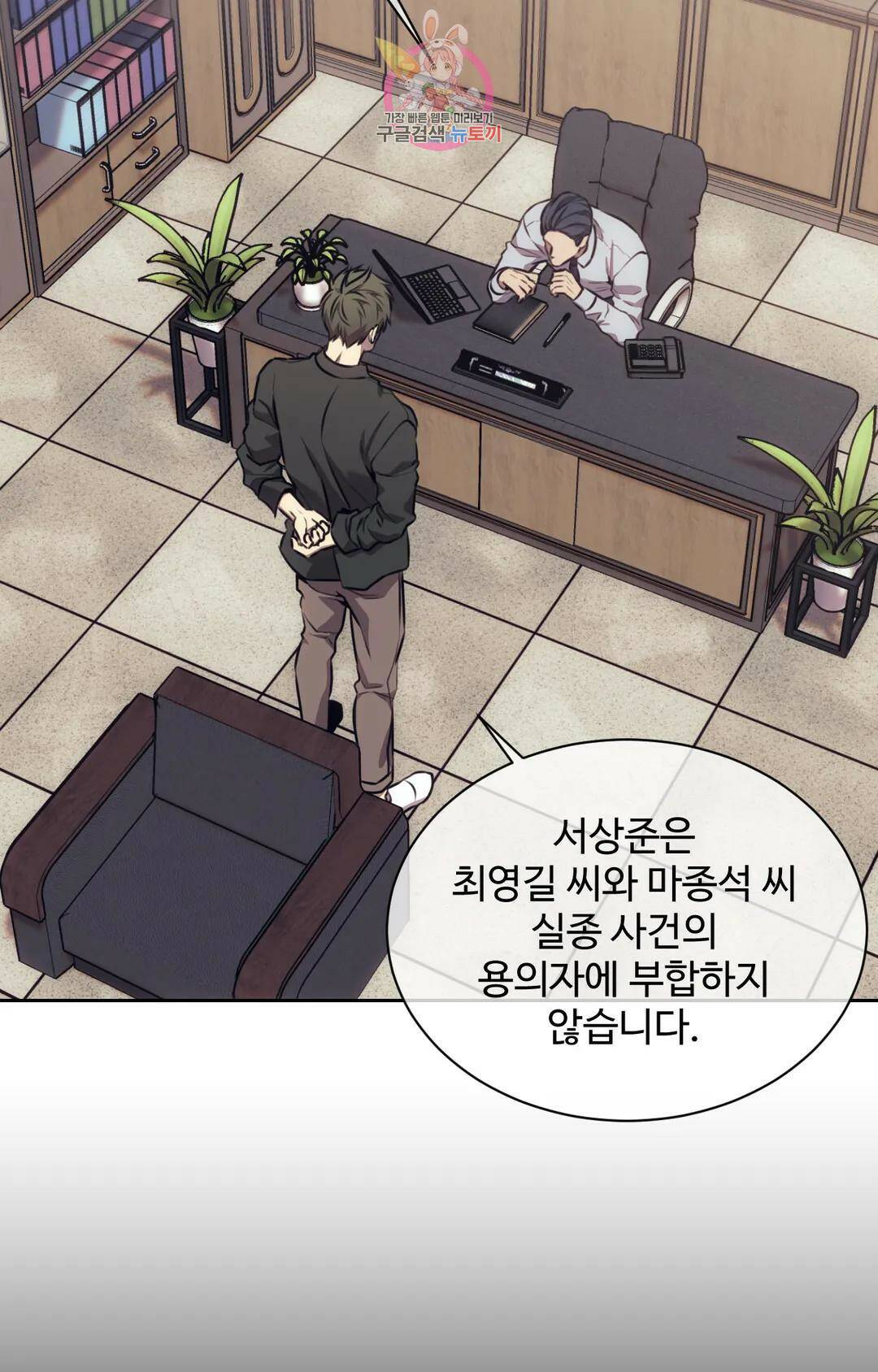 기물들의 세계 53화 15