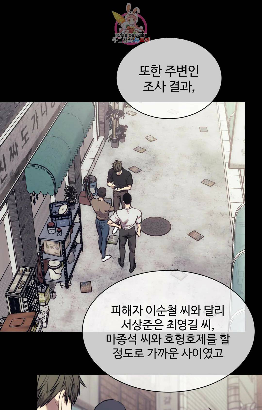 기물들의 세계 53화 18