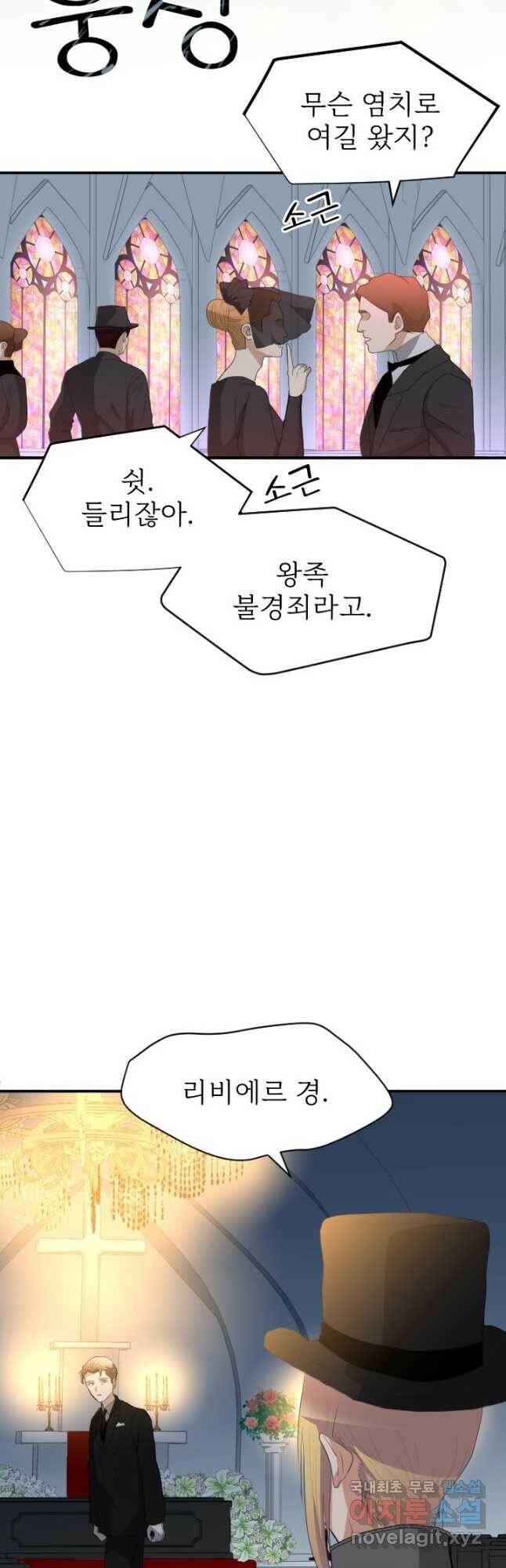 칠흑의 거버니스 제38화 가짜 장례식 2