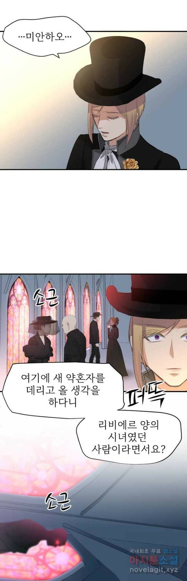 칠흑의 거버니스 제38화 가짜 장례식 8