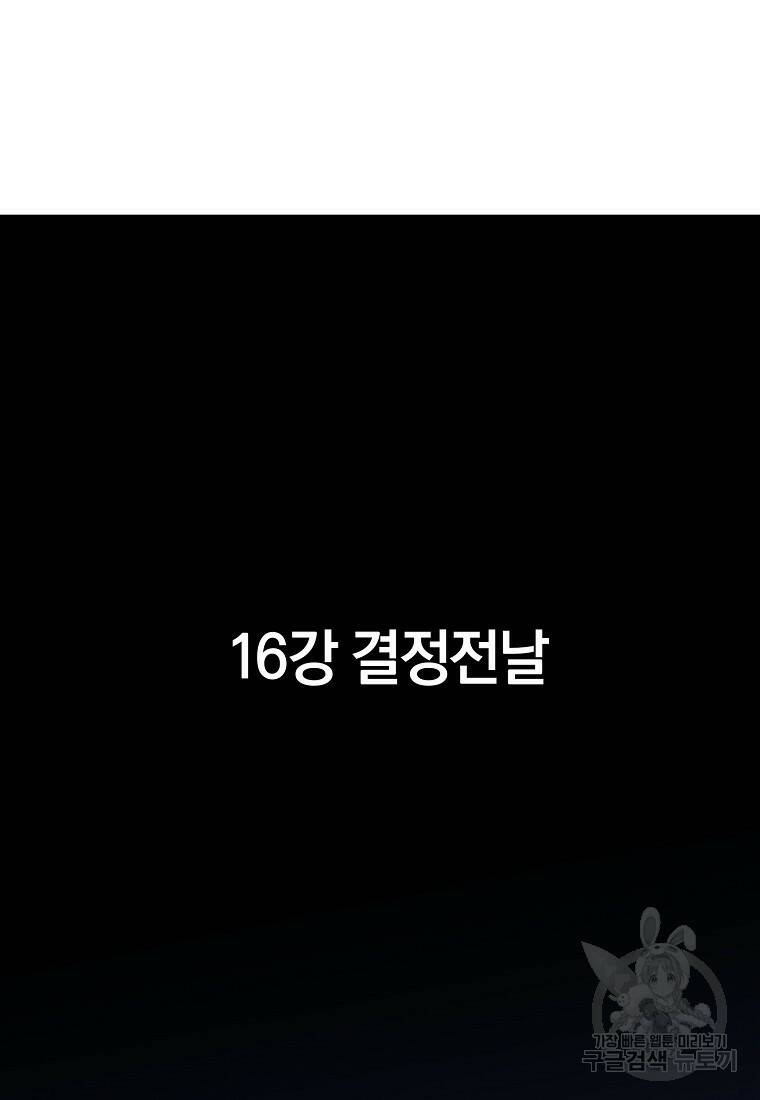 오! 필승 김과장 33화 2