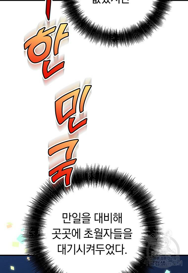 오! 필승 김과장 33화 9