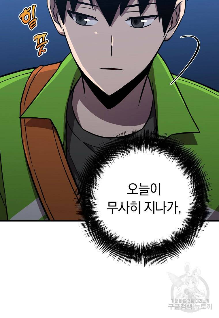 오! 필승 김과장 33화 12