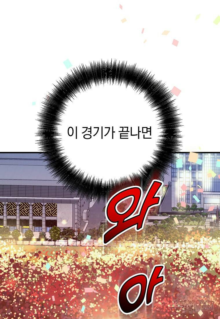 오! 필승 김과장 33화 15