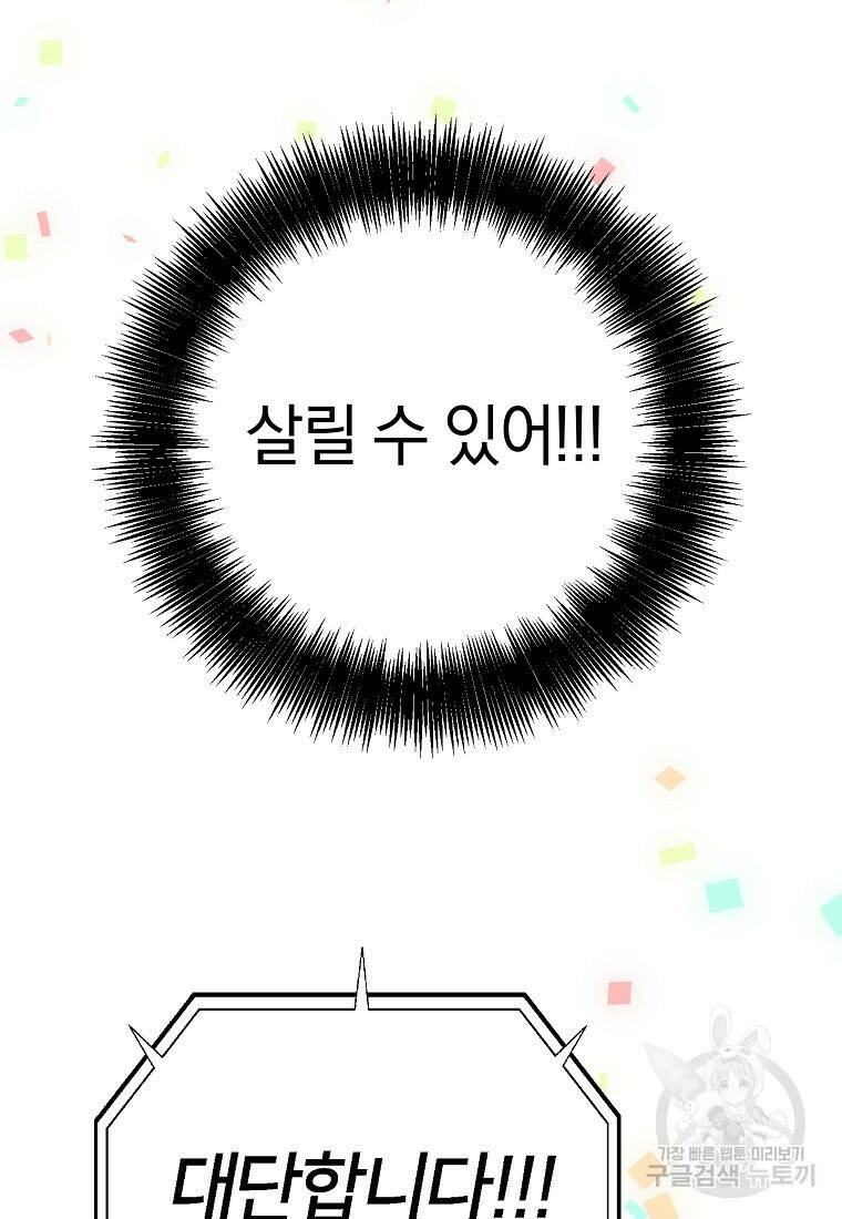 오! 필승 김과장 33화 19
