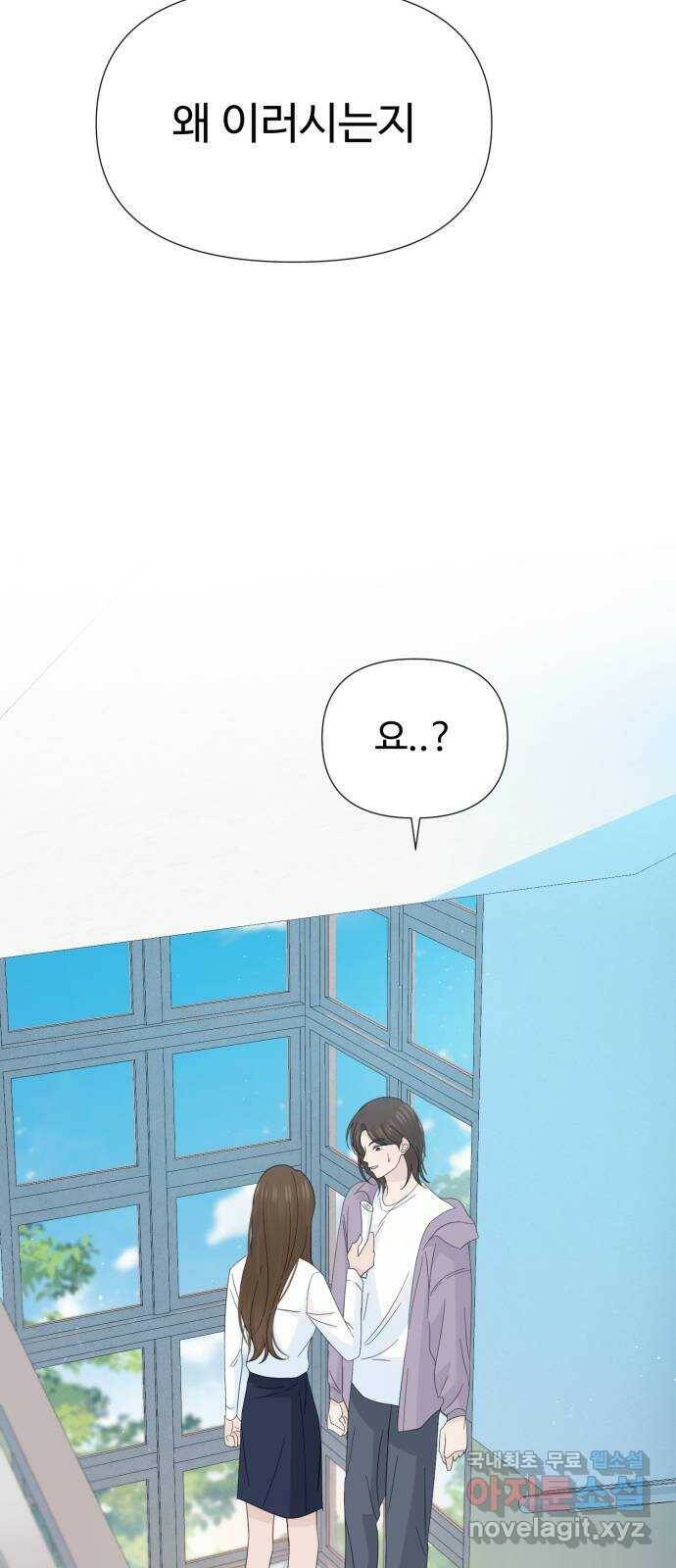 고백 취소도 되나? 37화 3