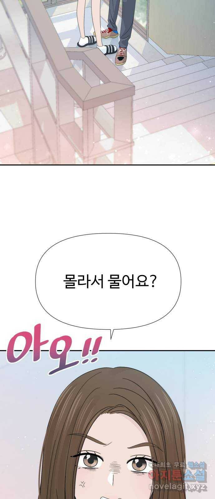 고백 취소도 되나? 37화 4
