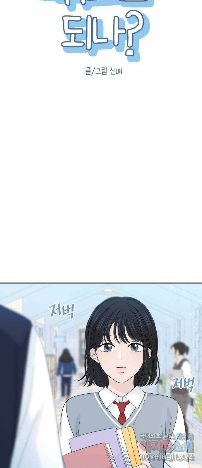 고백 취소도 되나? 37화 6