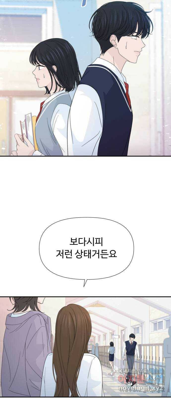 고백 취소도 되나? 37화 9