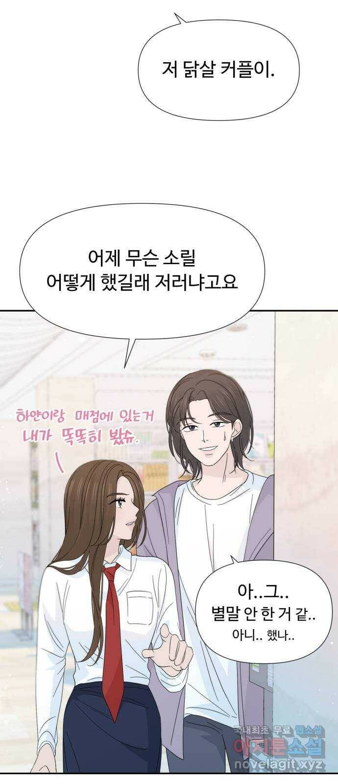 고백 취소도 되나? 37화 10