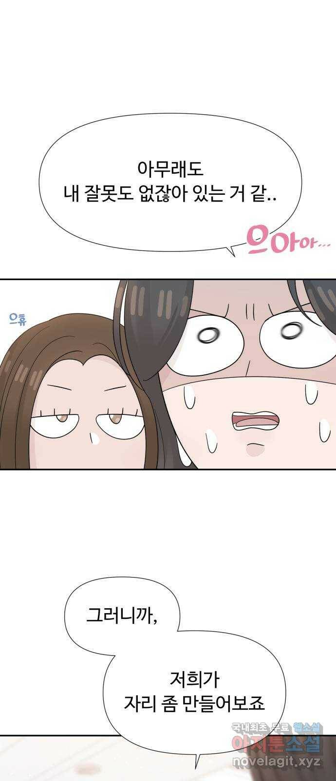 고백 취소도 되나? 37화 11