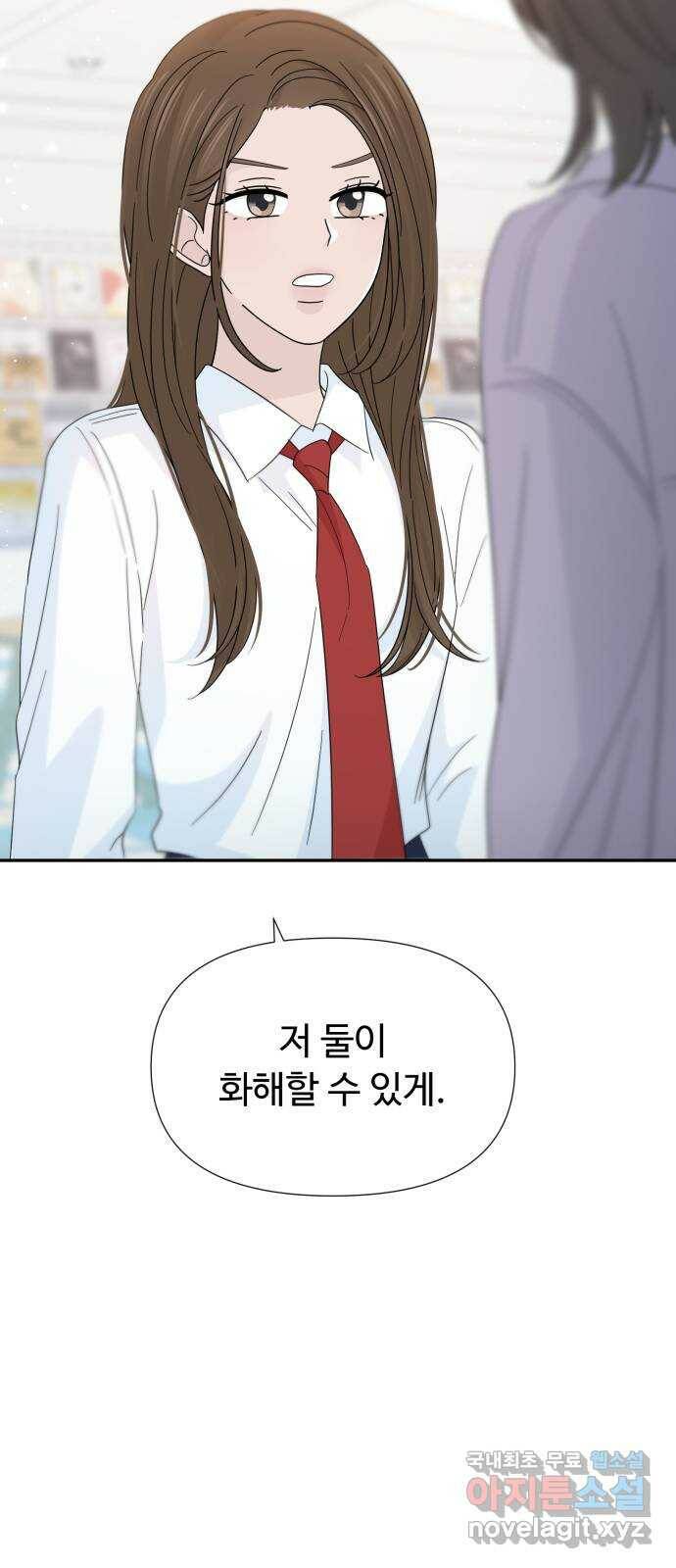 고백 취소도 되나? 37화 12