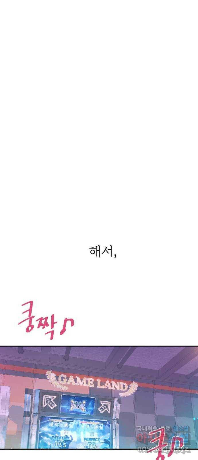 고백 취소도 되나? 37화 13