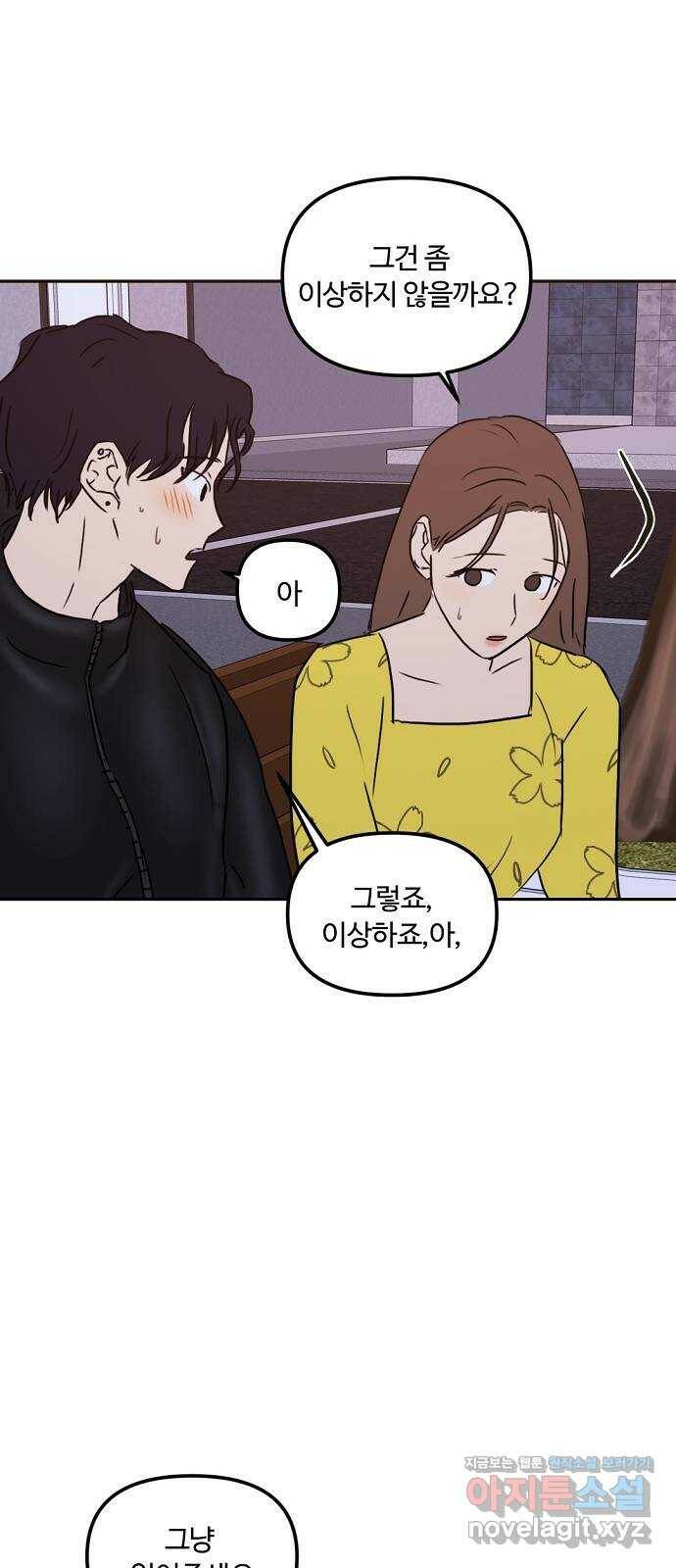 랑데뷰 61화 서울의 밤(2) (1부 마지막화) 2