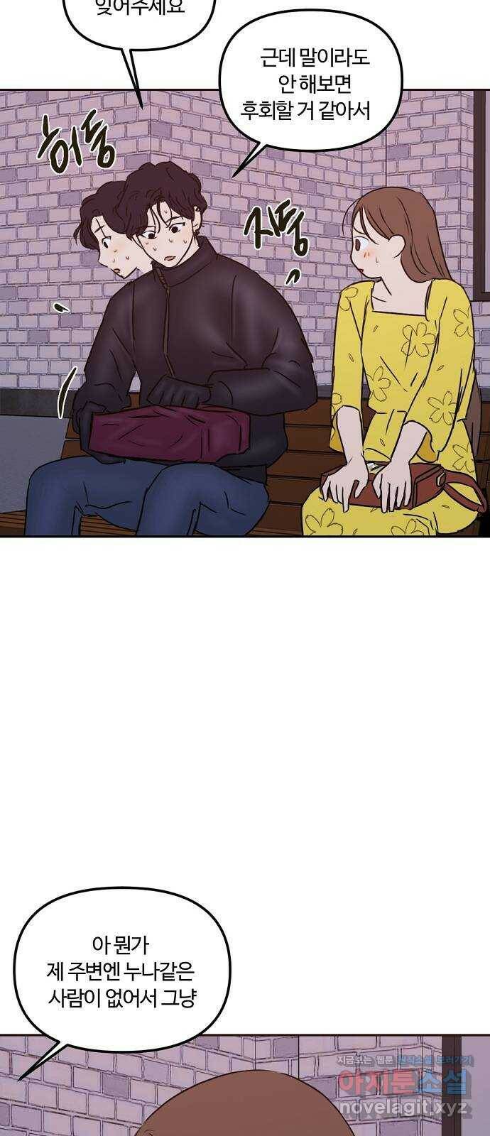 랑데뷰 61화 서울의 밤(2) (1부 마지막화) 3