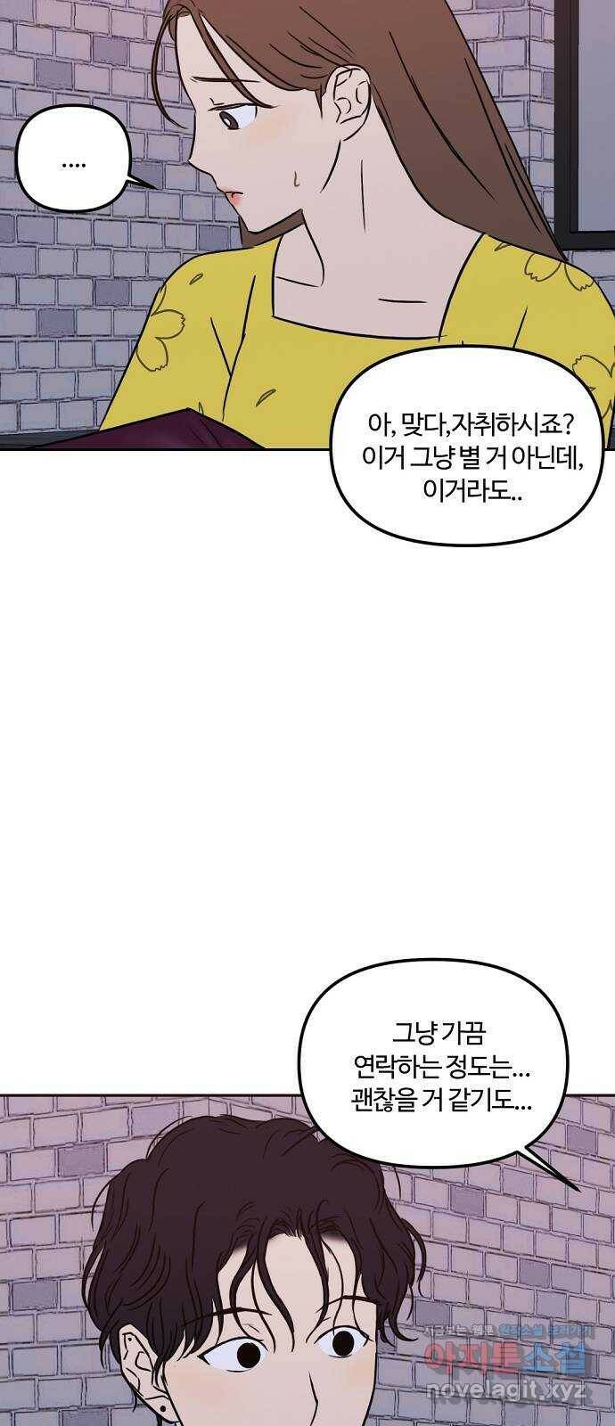 랑데뷰 61화 서울의 밤(2) (1부 마지막화) 4