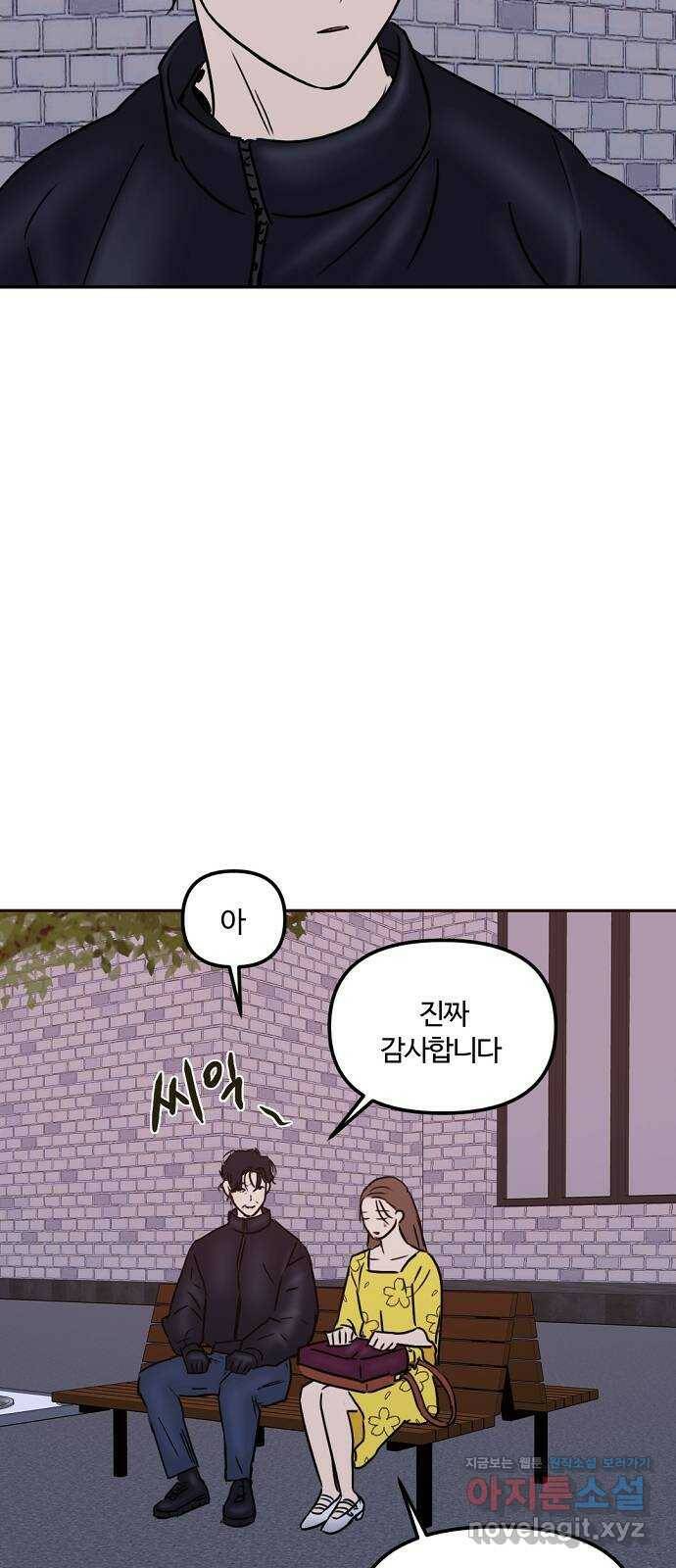 랑데뷰 61화 서울의 밤(2) (1부 마지막화) 5