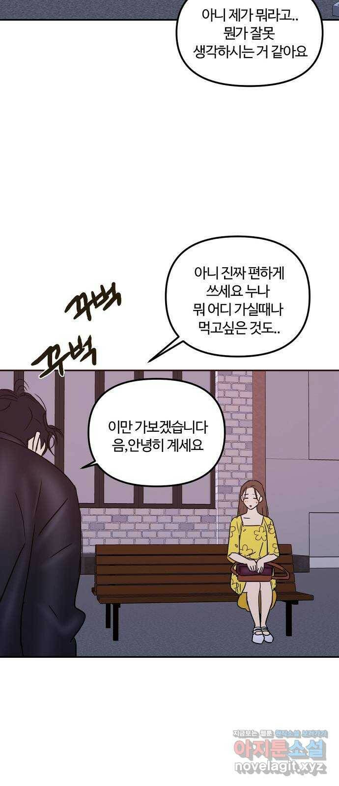 랑데뷰 61화 서울의 밤(2) (1부 마지막화) 6