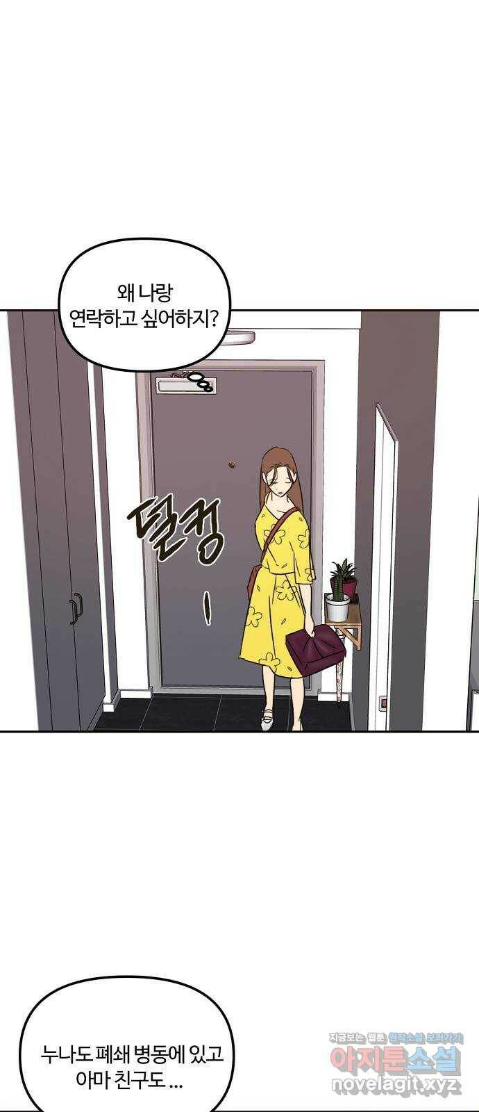 랑데뷰 61화 서울의 밤(2) (1부 마지막화) 7
