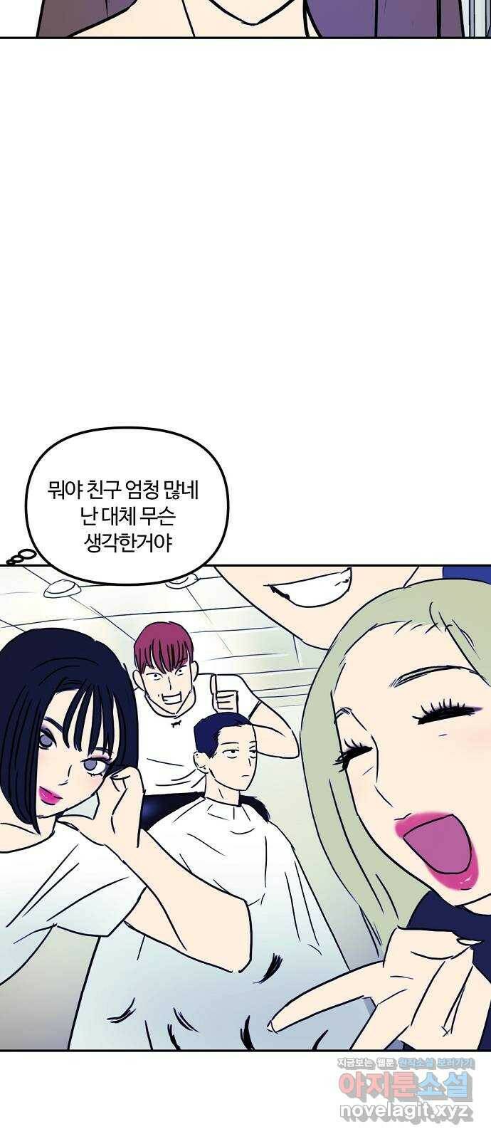 랑데뷰 61화 서울의 밤(2) (1부 마지막화) 10