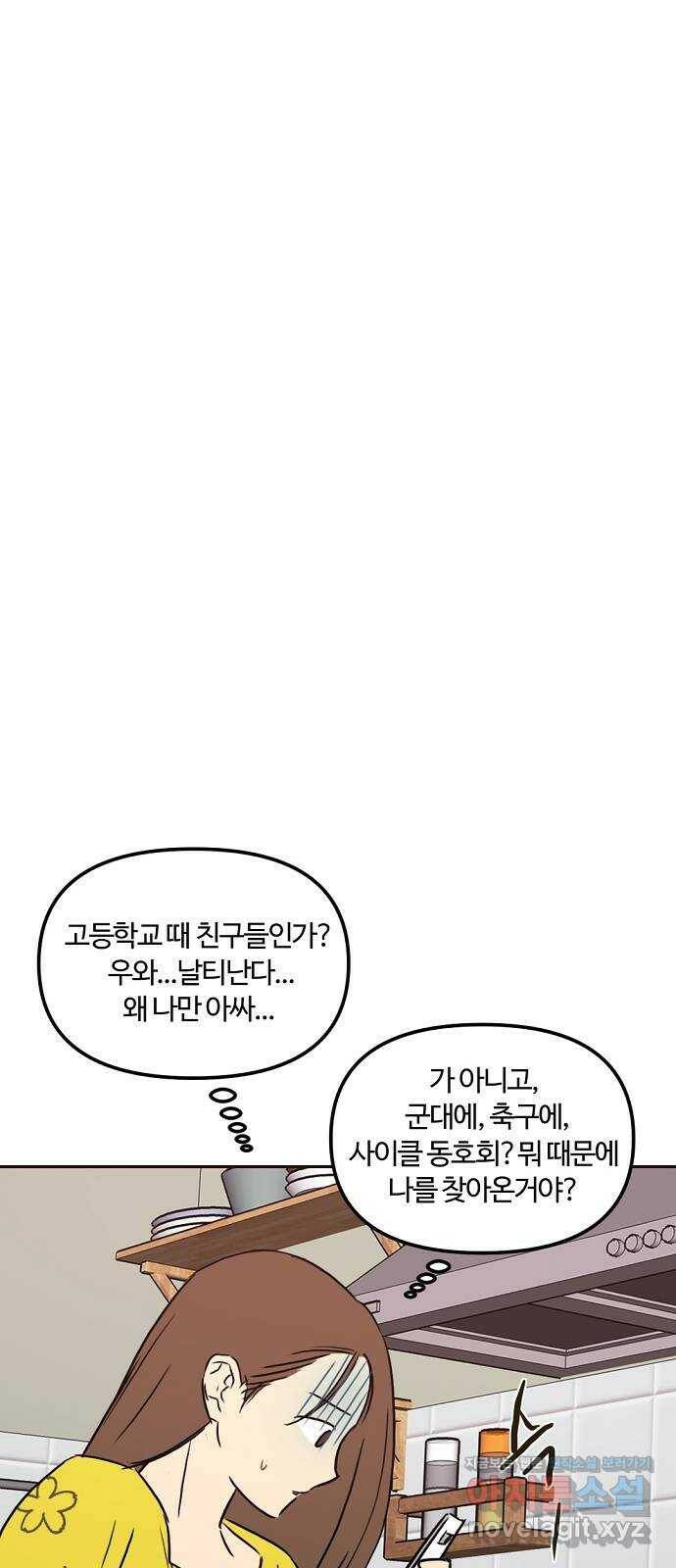 랑데뷰 61화 서울의 밤(2) (1부 마지막화) 11