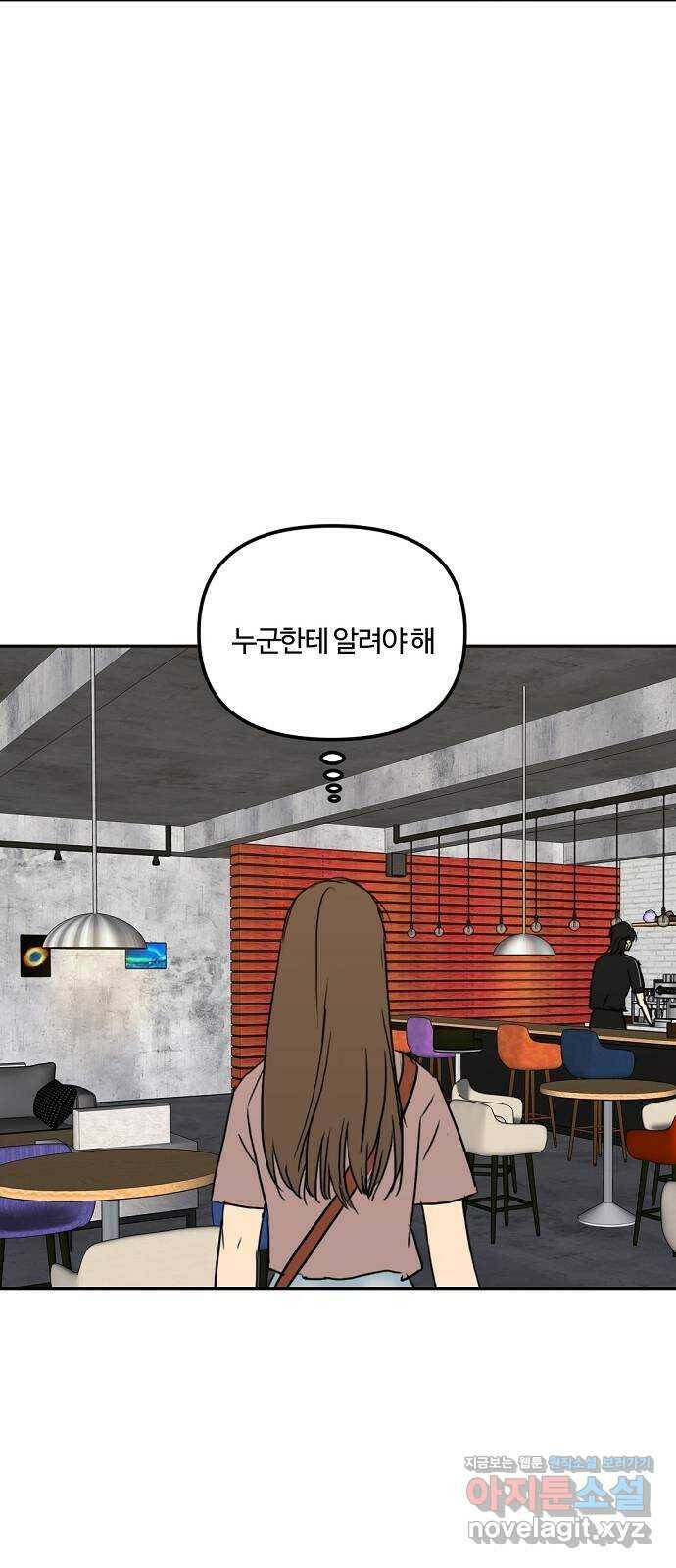 랑데뷰 61화 서울의 밤(2) (1부 마지막화) 14