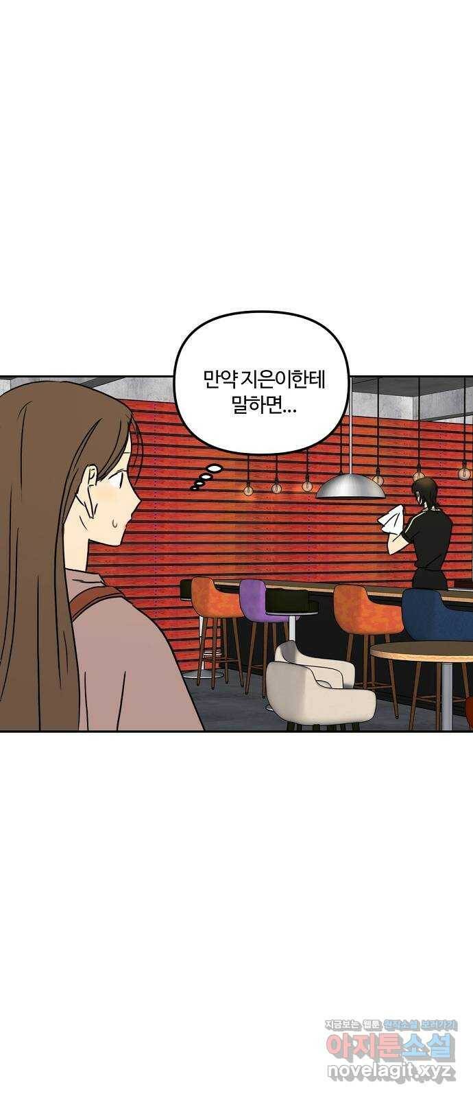 랑데뷰 61화 서울의 밤(2) (1부 마지막화) 15