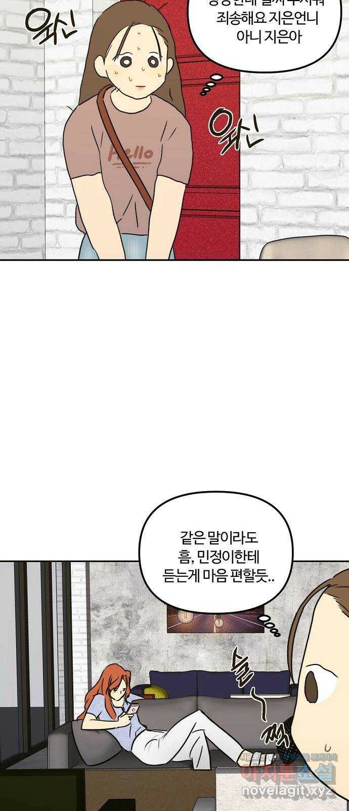 랑데뷰 61화 서울의 밤(2) (1부 마지막화) 17