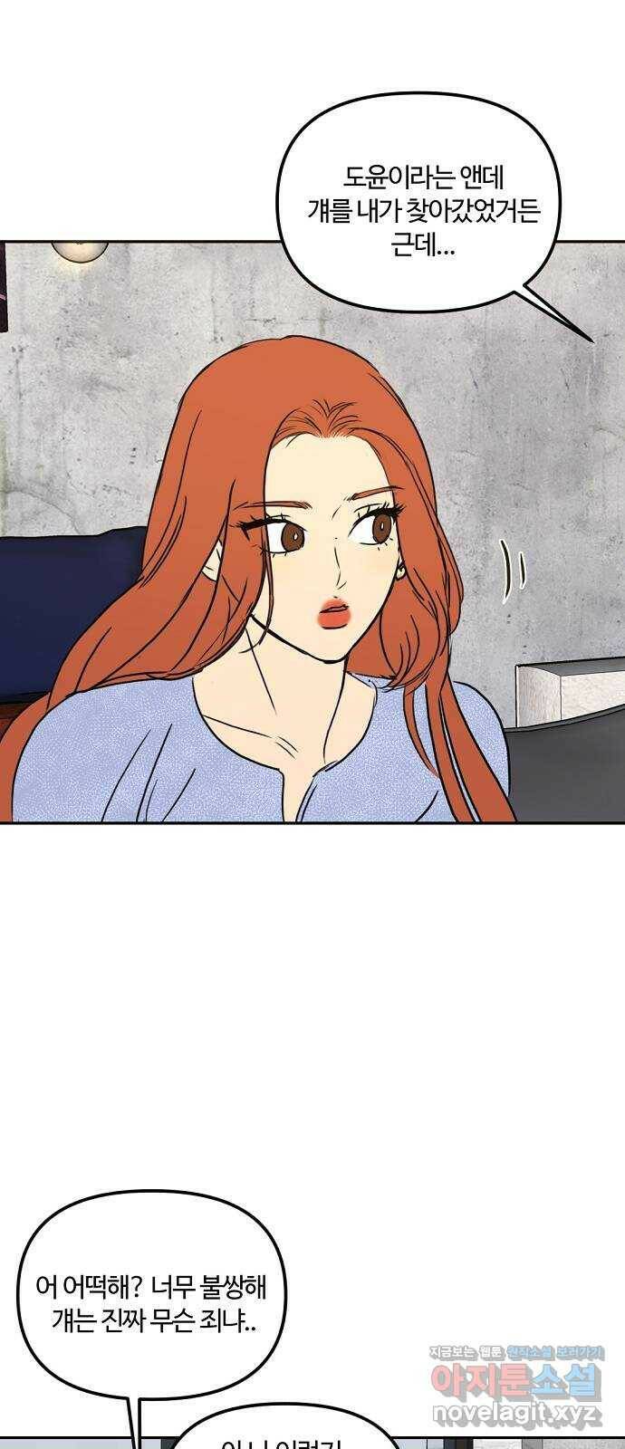 랑데뷰 61화 서울의 밤(2) (1부 마지막화) 19