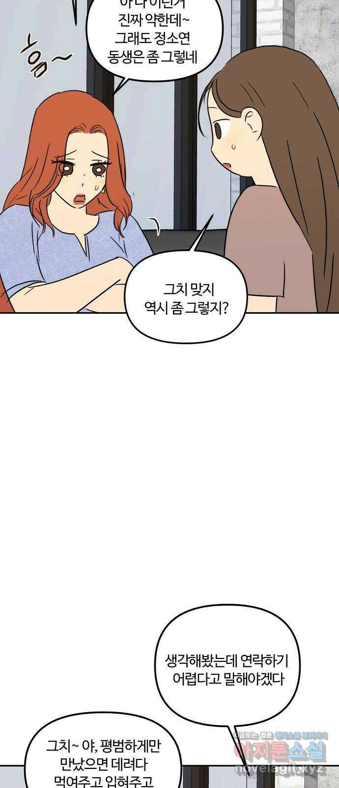 랑데뷰 61화 서울의 밤(2) (1부 마지막화) 20