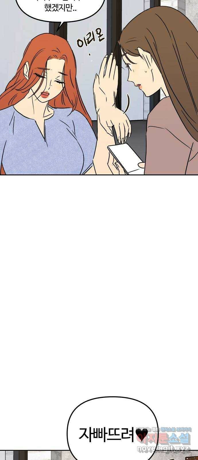 랑데뷰 61화 서울의 밤(2) (1부 마지막화) 21