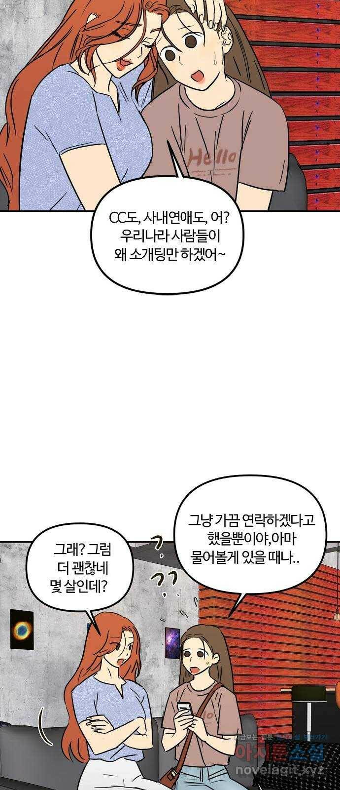 랑데뷰 61화 서울의 밤(2) (1부 마지막화) 23