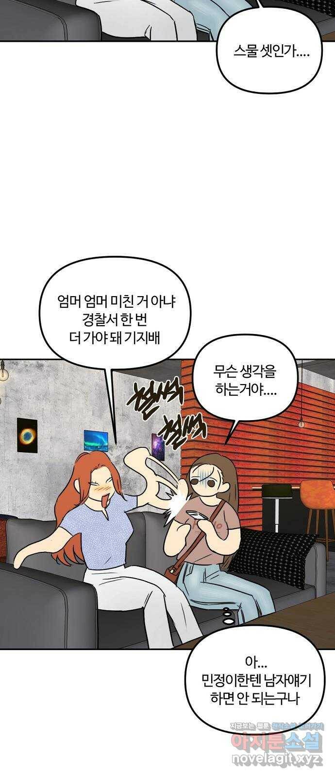 랑데뷰 61화 서울의 밤(2) (1부 마지막화) 24