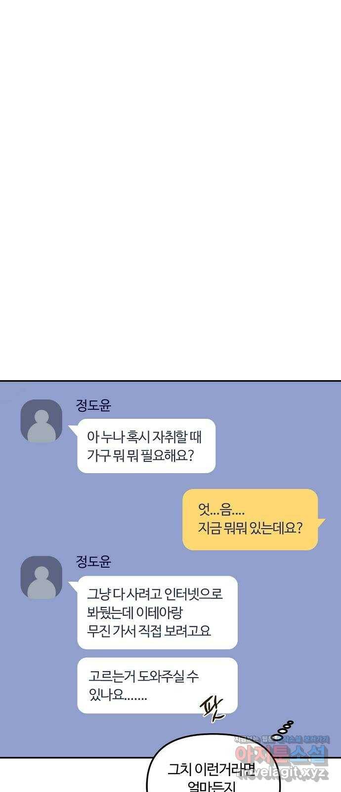랑데뷰 61화 서울의 밤(2) (1부 마지막화) 25