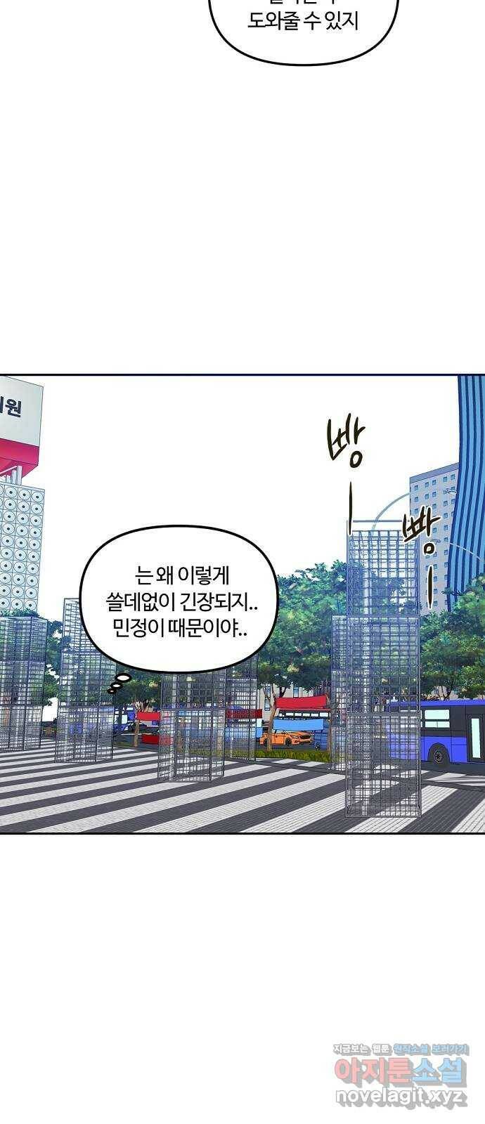 랑데뷰 61화 서울의 밤(2) (1부 마지막화) 26