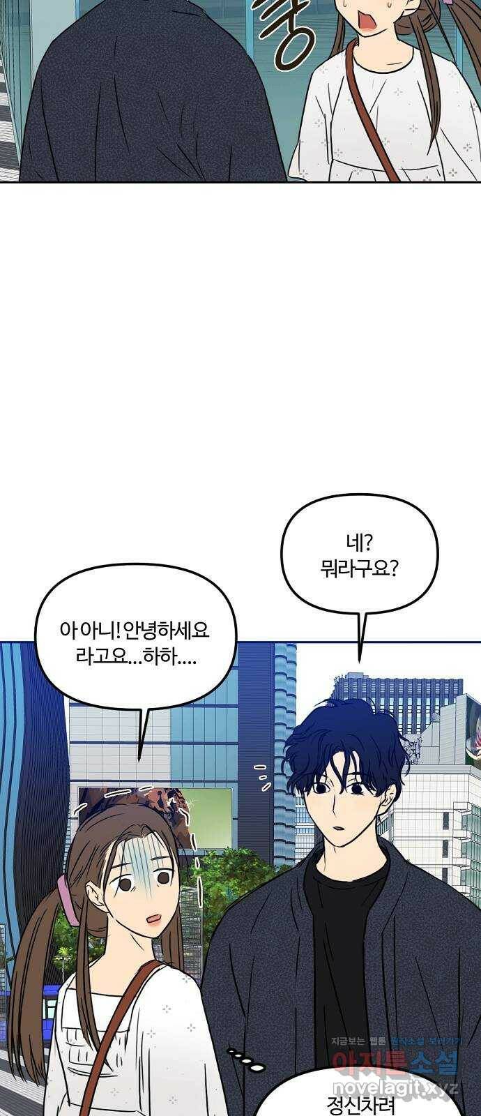 랑데뷰 61화 서울의 밤(2) (1부 마지막화) 30