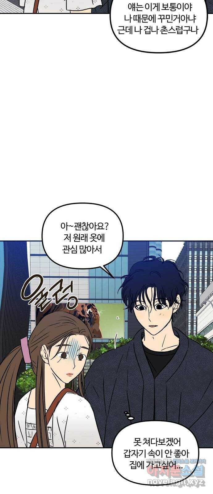 랑데뷰 61화 서울의 밤(2) (1부 마지막화) 31