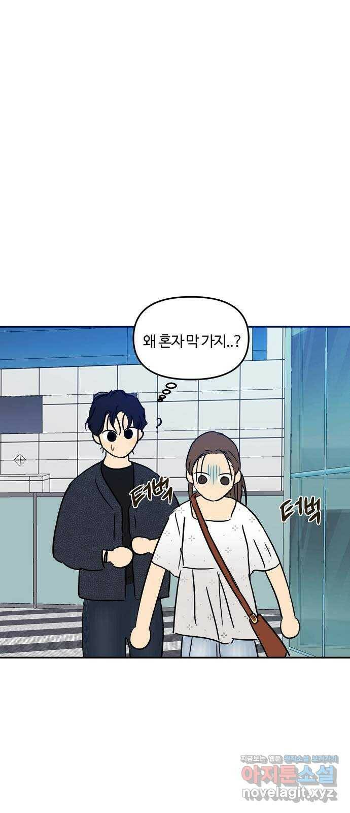 랑데뷰 61화 서울의 밤(2) (1부 마지막화) 32