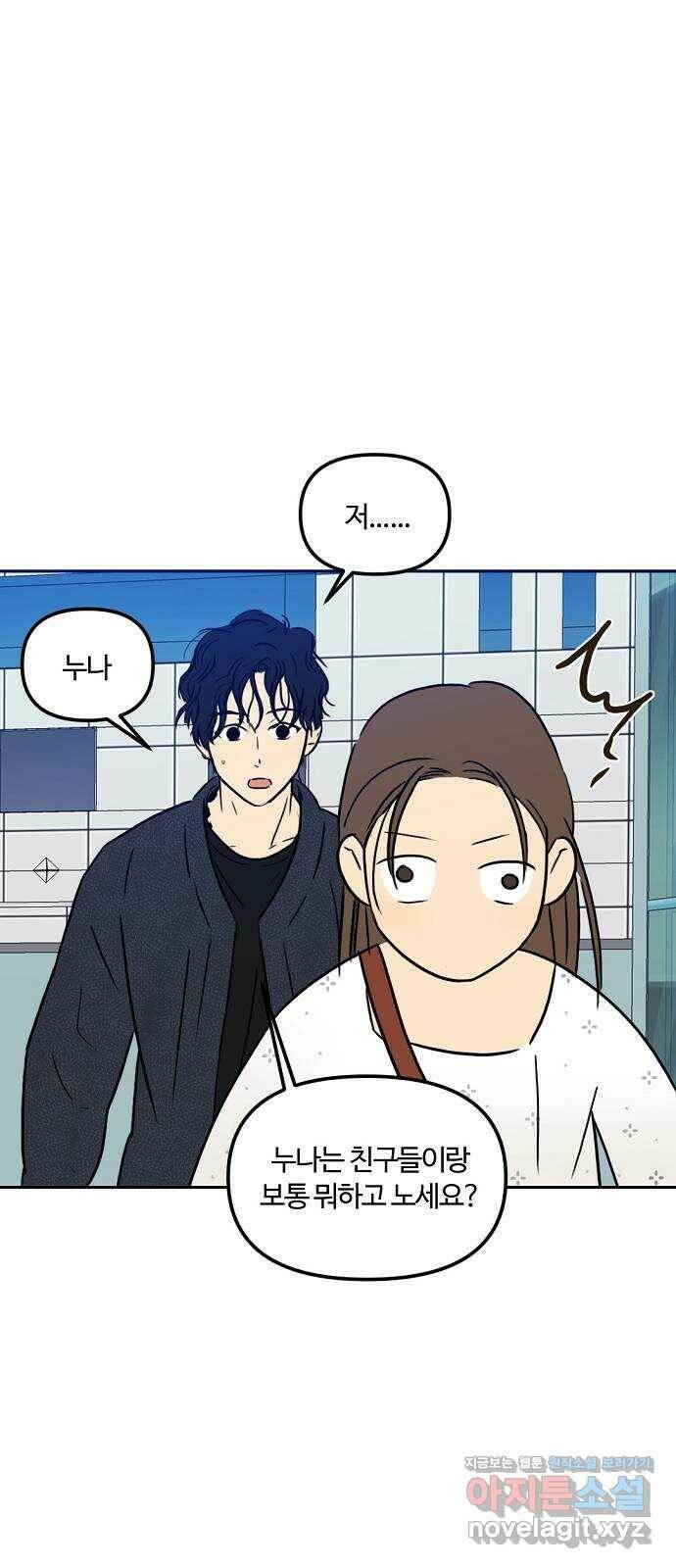 랑데뷰 61화 서울의 밤(2) (1부 마지막화) 33