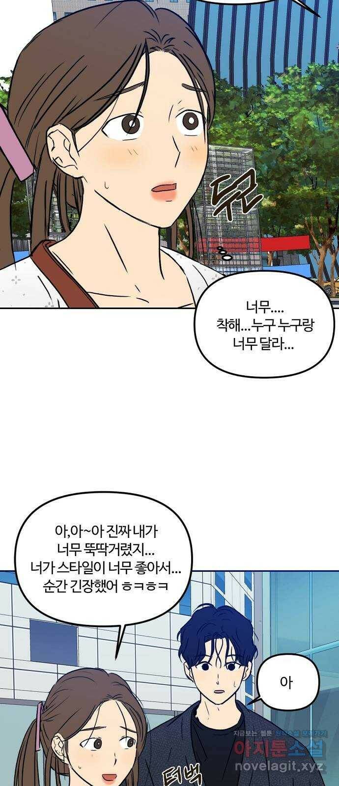 랑데뷰 61화 서울의 밤(2) (1부 마지막화) 42