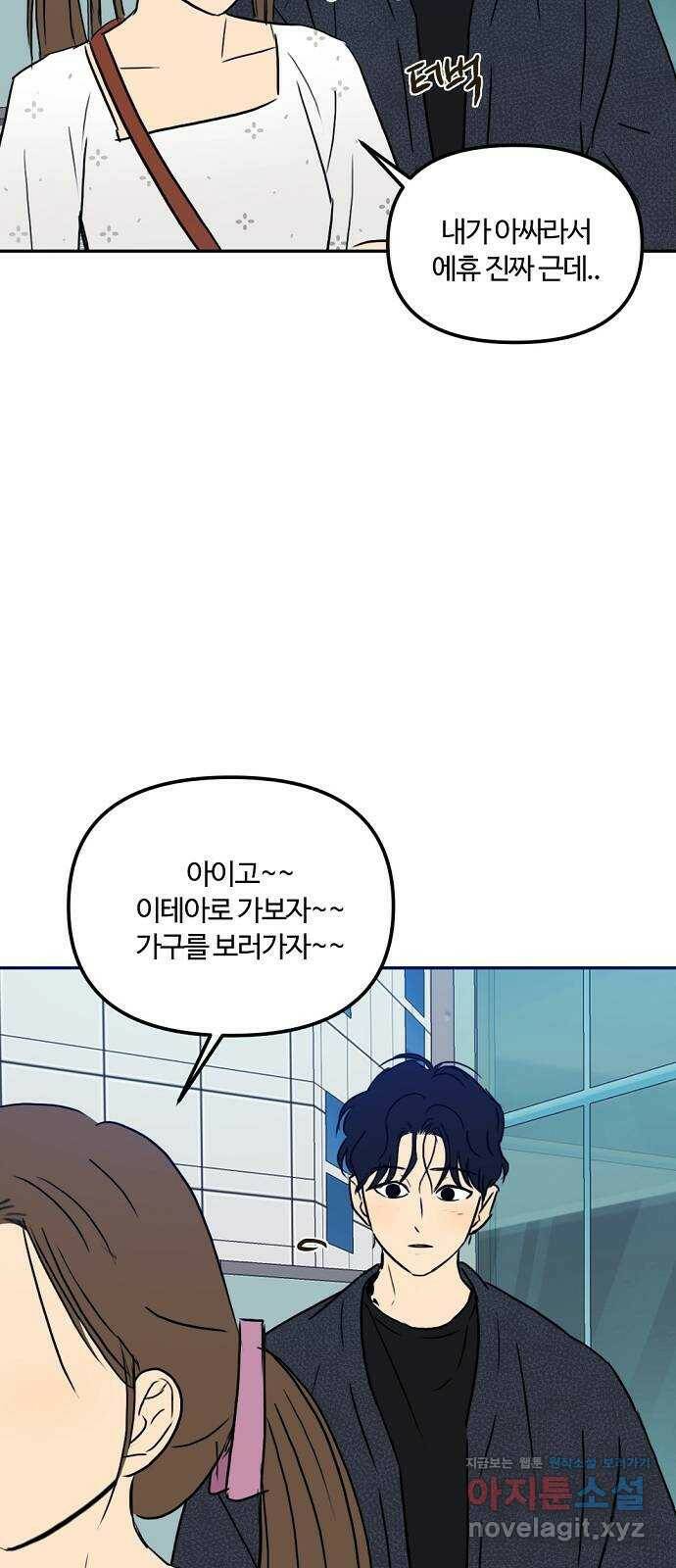 랑데뷰 61화 서울의 밤(2) (1부 마지막화) 43