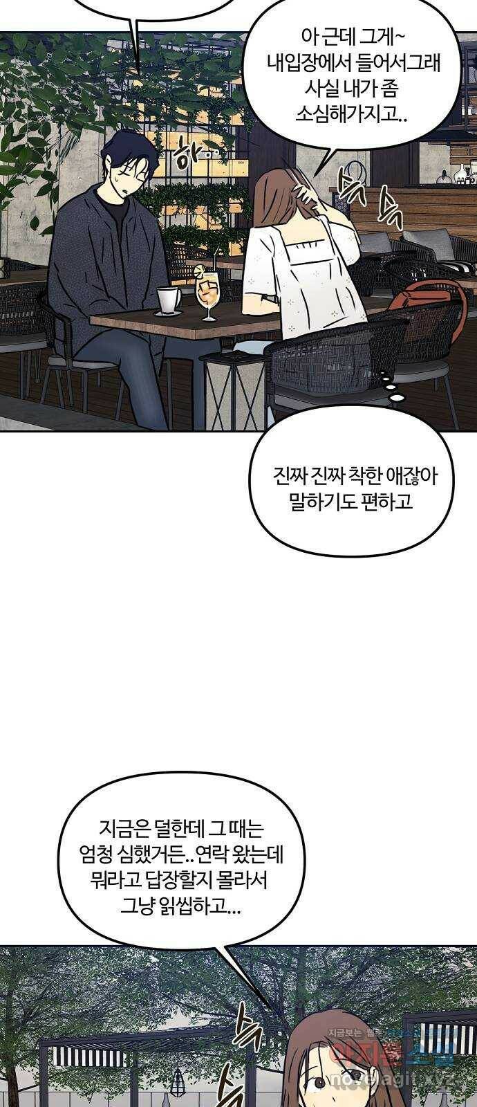 랑데뷰 61화 서울의 밤(2) (1부 마지막화) 46