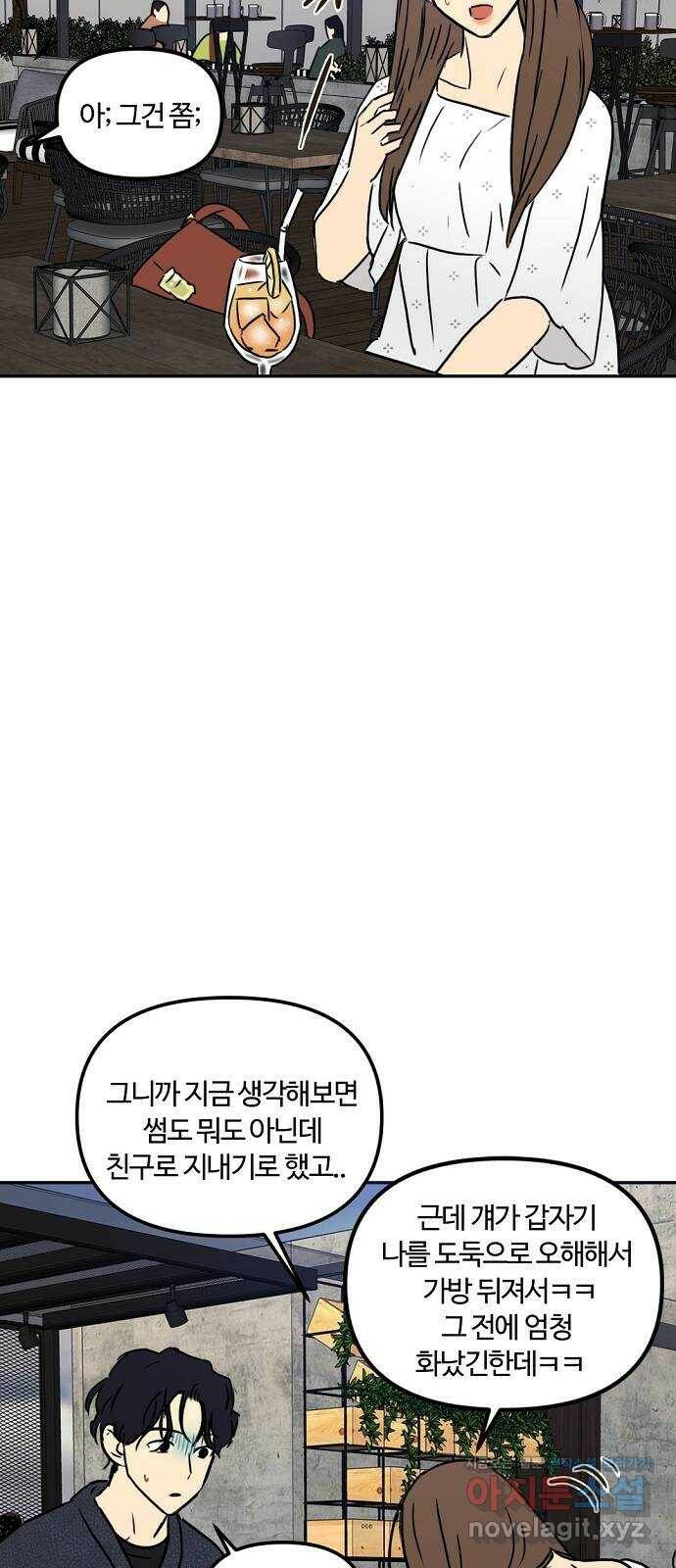 랑데뷰 61화 서울의 밤(2) (1부 마지막화) 47