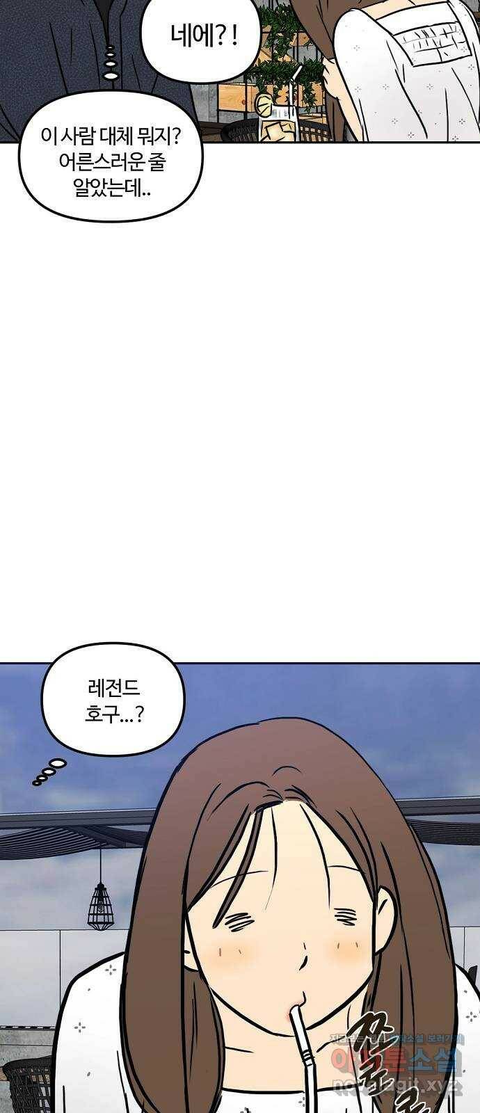 랑데뷰 61화 서울의 밤(2) (1부 마지막화) 48